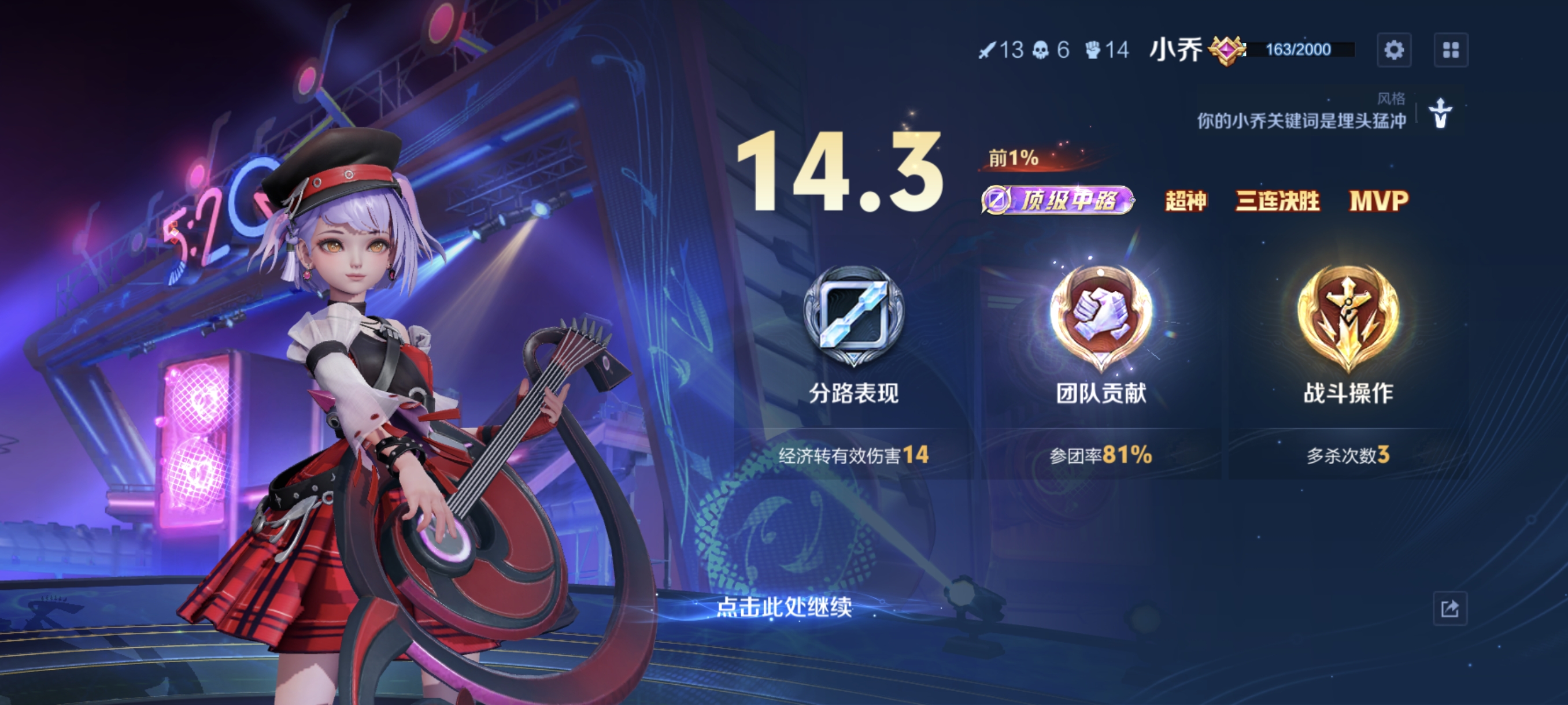 顶级中路